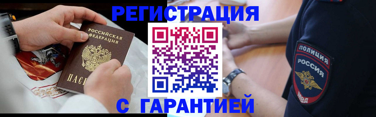 прописка в квартире в Снежинске