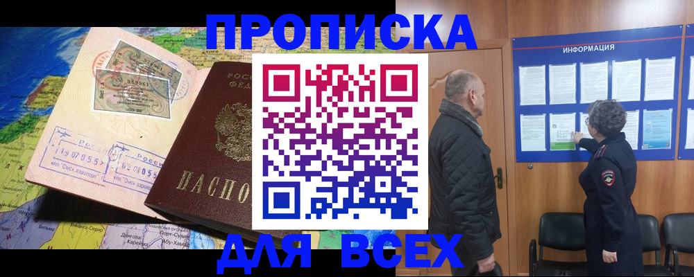 прописка для школы в Снежинске