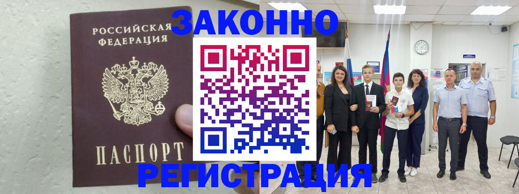 прописка паспорт в Снежинске