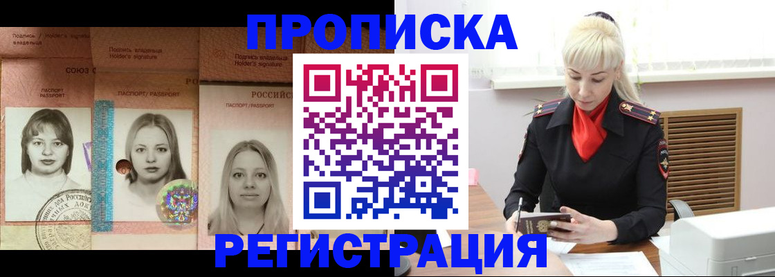 прописка регистрация в Снежинске