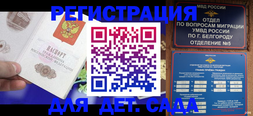 прописка ребенка в Снежинске