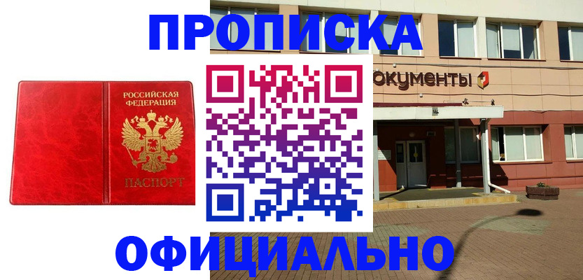 прописка паспорт в Снежинске