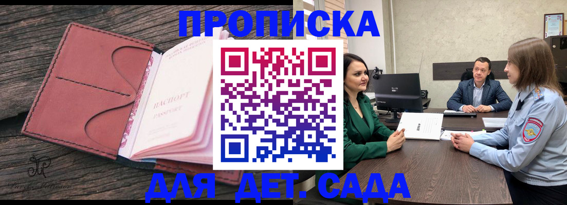 временная регистрация купить в Снежинске